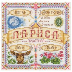 Набор для вышивания крестиком PANNA с бисером, Именной оберег, Лариса (SO-1921)