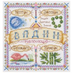 Набор для вышивания крестиком PANNA с бисером, Именной оберег, Вадим (SO-1720)