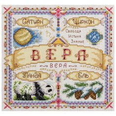 Набор для вышивания крестиком PANNA с бисером, Именной оберег, Вера (SO-1654)