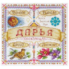 Набор для вышивания крестиком PANNA с бисером, Именной оберег, Дарья (SO-1435)