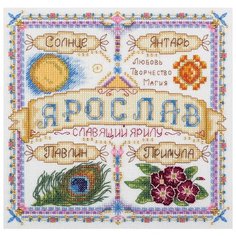 Набор для вышивания крестиком PANNA с бисером, Именной оберег, Ярослав (SO-1722)