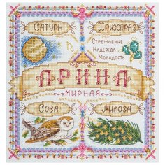 Набор для вышивания крестиком PANNA с бисером, Именной оберег, Арина (SO-1719)