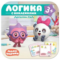 Книга развивающая Малышарики. Логика с наклейками. Дополни ряд,МС11301 Мозаика Синтез