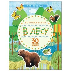 Книга развивающая Мир природы.Фотонаклейки.В лесу,МС11146 Мозаика Синтез