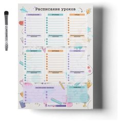 Расписание уроков магнитное, "Акварель разноцветная 3", 29,7х42 см, маркер с магнитом и стирателем, Дарите подарок, горизонтальное, schedule_watercolor_multicolored_А3_3 ДАРИТЕПОДАРОК.РФ