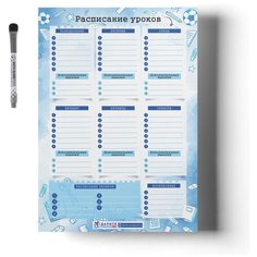 Расписание уроков магнитное, "Акварель голубая 4", 29,7х42 см, маркер с магнитом и стирателем, Дарите подарок, горизонтальное, schedule_watercolor_blue_А3_4 ДАРИТЕПОДАРОК.РФ