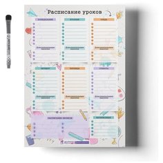 Расписание уроков магнитное, "Акварель разноцветная 4", 29,7х42 см, маркер с магнитом и стирателем, Дарите подарок, горизонтальное, schedule_watercolor_multicolored_А3_4 ДАРИТЕПОДАРОК.РФ