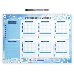 Расписание уроков магнитное, "Акварель голубая 5", 29,7х42 см, маркер с магнитом и стирателем, Дарите подарок, горизонтальное, schedule_watercolor_blue_А3_5 ДАРИТЕПОДАРОК.РФ