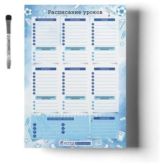 Расписание уроков магнитное, "Акварель голубая 3", 29,7х42 см, маркер с магнитом и стирателем, Дарите подарок, горизонтальное, schedule_watercolor_blue_А3_3 ДАРИТЕПОДАРОК.РФ