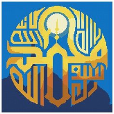 Кристальная мозаика Фрея "Нет Бога кроме Аллаха и Мухаммад Его Посланник", 40*40 см (ALVK-22)