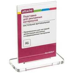 Подставка настольная Attache А6, 150*105 мм, вертикальная, двусторонняя (692020)