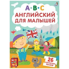 Набор карточек Робинс Пазлы. Английский для малышей 15.5x11.4 см 26 шт.