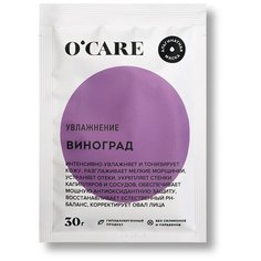 OCARE Альгинатная маска с виноградом, 30 г