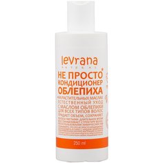 Levrana Не просто кондиционер Облепиха, 250 мл