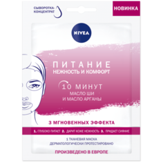 Nivea маска Urban Skin Питание нежность и комфорт масло ши и масло арганы, 28 г