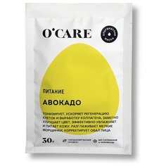 OCARE Альгинатная маска с авокадо, 30 г