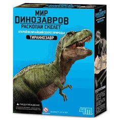 Набор для раскопок 4M Откопай скелет динозавра. Тираннозавр Рекс
