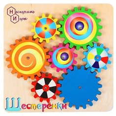 Развивающая игрушка Нескучные игры Шестеренки разноцветный
