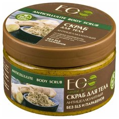 ECO Laboratorie скраб Скраб для тела солевой Антицеллюлитный 300 мл