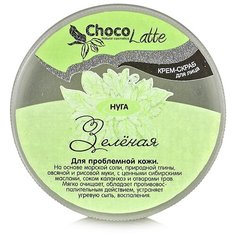 ChocoLatte Крем-скраб для проблемной кожи Зеленая нуга 160 г