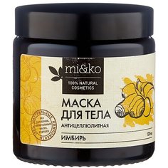 MI&KO маска для тела Имбирь антицеллюлитная 120 мл