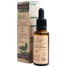 Масло для тела BOTAVIKOS Антистресс Душица, 30 мл