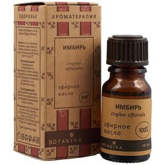 Botanika эфирное масло Имбирь 10 мл
