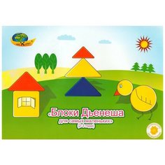 Развивающая игра Корвет Для самых маленьких (к блокам Дьенеша) желтый/зеленый/голубой