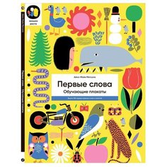 Метсола А.-М. "Окошки роста. Первые слова" Самокат