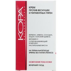 Kora Phytocosmetics Крем против веснушек и пигментных пятен для лица, шеи и области декольте, 50 мл КОРА