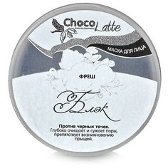 ChocoLatte маска Фреш Блэк против черных точек, 50 мл