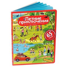 Запесочная Е.А. "Летние приключения. Рассказы по картинкам с наклейками" АЙРИС пресс
