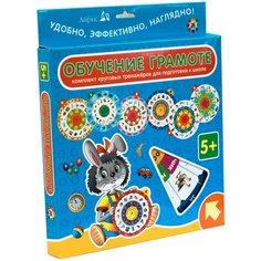 Штец А.А. "Карусель. Обучение грамоте. Комплект круговых тренажеров. Комплект из 7 кругов" АЙРИС пресс