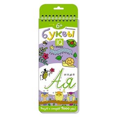 Самусенко О.А. "Многоразовые прописи на пружинке. Письменные буквы" АЙРИС пресс
