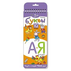 Самусенко О.А. "Многоразовые прописи на пружинке. 5+ Печатные буквы от А до Я" АЙРИС пресс