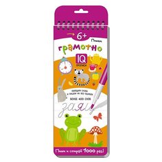 Многоразовые прописи на пружинке. 6+ Пишем грамотно АЙРИС пресс