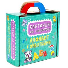 Набор карточек Проф-Пресс Карточки на магнитах в чемоданчике. Алфавит с животными 33 шт.