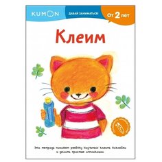 Книга Манн, Иванов и Фербер Давай заниматься! Клеим