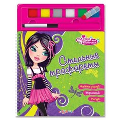 Набор трафаретов Азбукварик Моя мастерская. Стильные трафареты Charmie