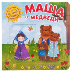 Интерактивная сказка Маша и медведи Мозаика Синтез