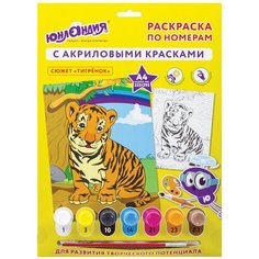 Раскраска по номерам А4, ЮНЛАНДИЯ "ТИГРЕНОК", С АКРИЛОВЫМИ КРАСКАМИ, на картоне, кисть, 661596