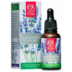 Крымская роза Lavender Увлажняющая сыворотка для чувствительной кожи лица и шеи с алоэ, 30 мл