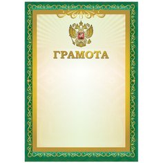 Грамота STAFF 111798, А4 зелeный
