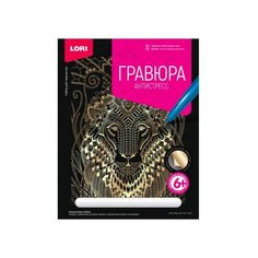 Гравюра антистресс большая, с эффектом золота "Златогривый лев" Lori