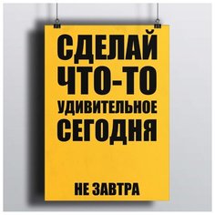 Постер Сделай Что-то Удивительное 50х70 см. RED Panda