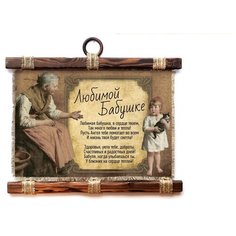 Панно Универсальный свиток "Бабушка и внучка" горизонтальное А4