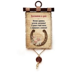 Панно Универсальный свиток "Достаток в дом" вертикальное А4