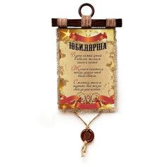 Панно Универсальный свиток "Юбилярша звездный," вертикальное А4