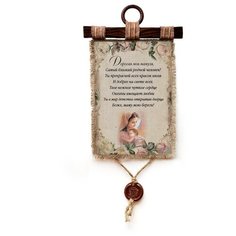 Панно Универсальный свиток "Дорогая мамуля" вертикальное А4