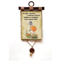 Панно Универсальный свиток "Дача Тыква" вертикальное А4